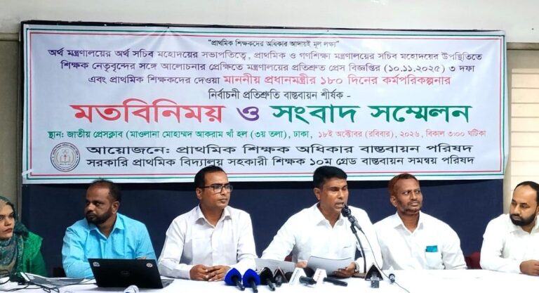 দশম গ্রেডসহ তিন দাবিতে প্রাথমিক সহকারী শিক্ষকদের সংবাদ সম্মেলন