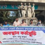 ৪৫তম বিসিএস: বঞ্চিতদের সম্পূরক গেজেটে নিয়োগের দাবিতে অবস্থান কর্মসূচি