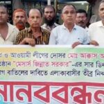 প্রতিবাদ বিক্ষোভ সমাবেশে উত্তাল সারা দেশ