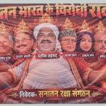 ‘ভারতবিরোধী রাবণে’র পোস্টারে ড. ইউনূসের ছবি, রাহুল–মাস্কসহ আছেন আরও যারা
